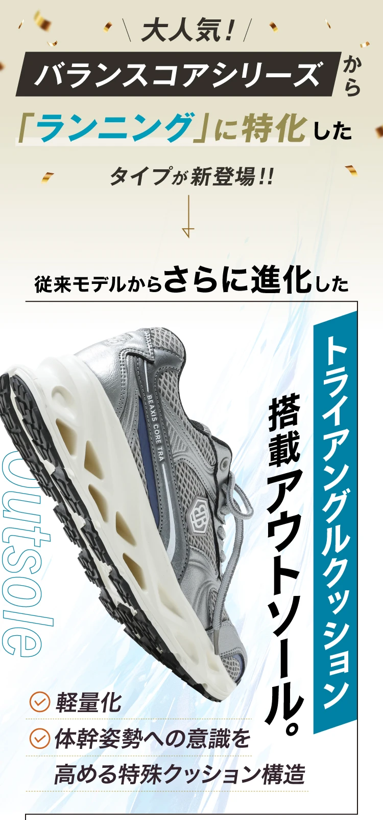 トライアングルクッション搭載アウトソール