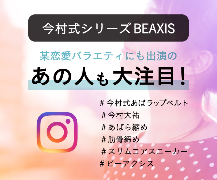 今村式バランスコアサンダル BEAXIS(ビーアクシス) | amepla