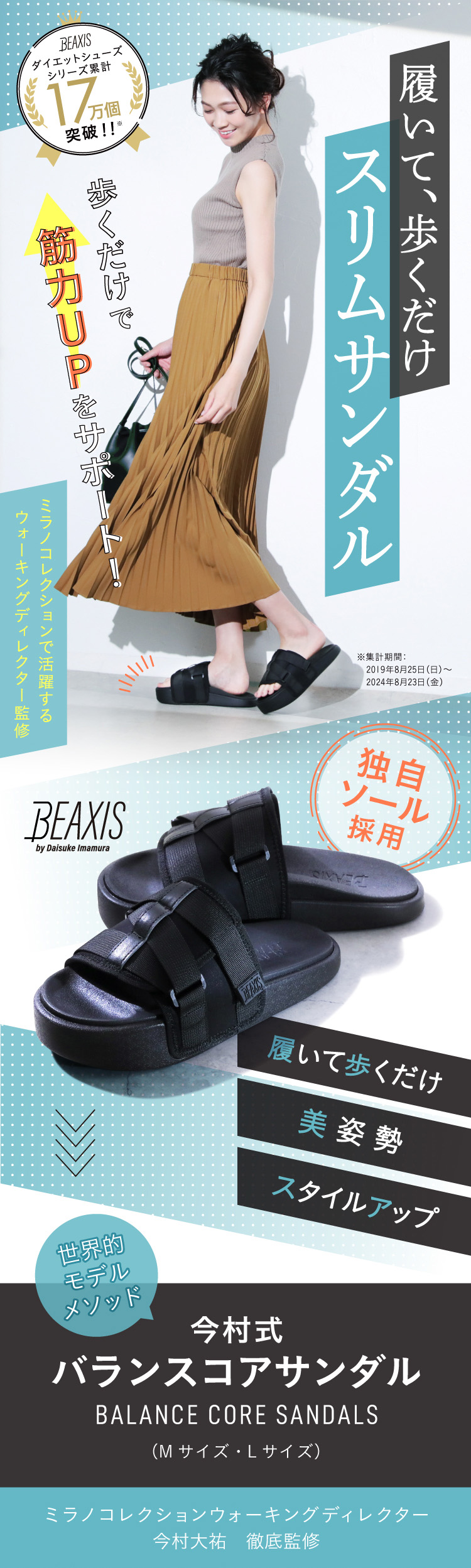 今村式バランスコアサンダル BEAXIS(ビーアクシス) | amepla