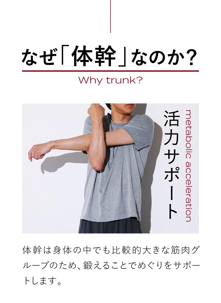 なぜ体幹なのか？