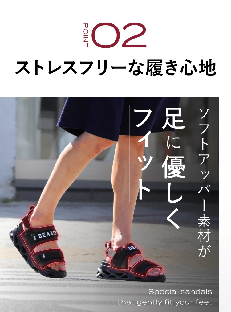 POINT02. ストレスフリーな履き心地