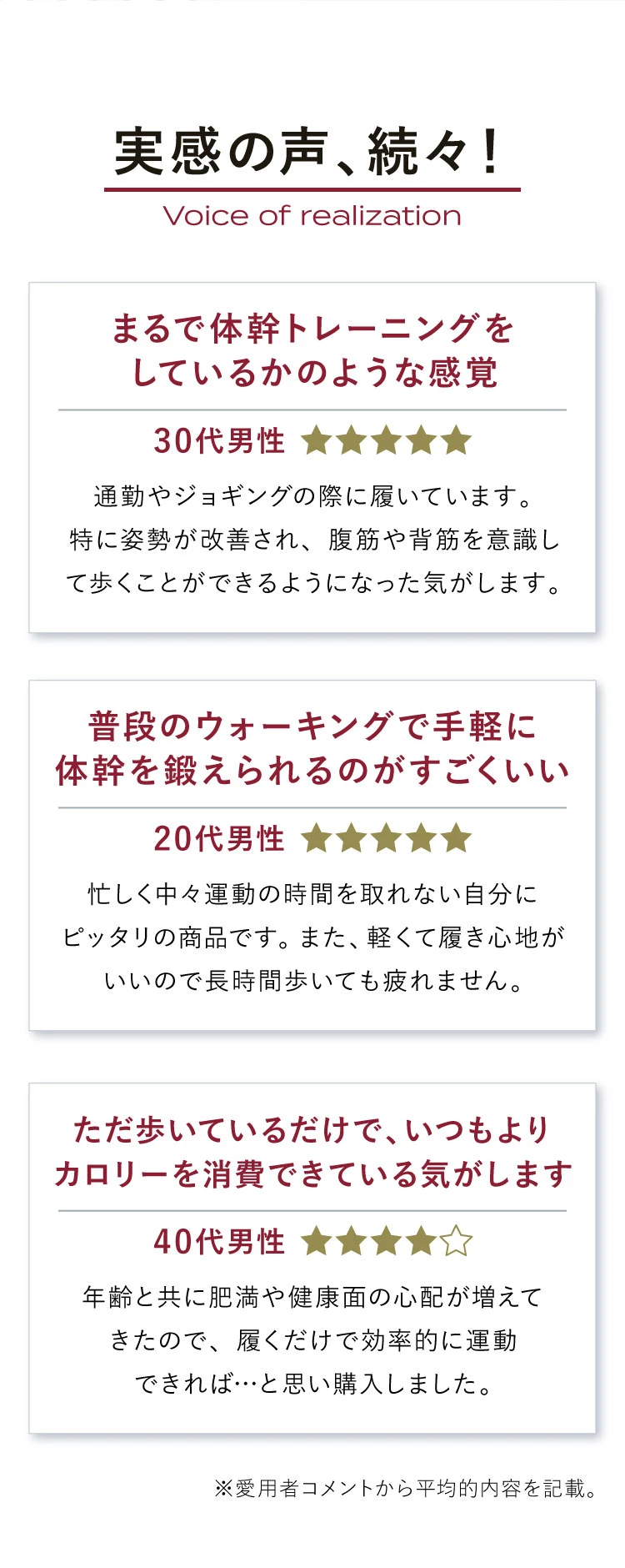 体幹トレーニングをしているかのよう、手軽に体幹を鍛えられるなど、実感の声続々！