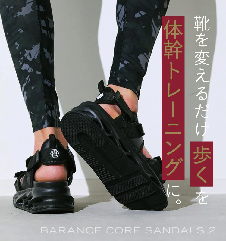 靴を変えるだけ 歩くを体幹トレーニングに