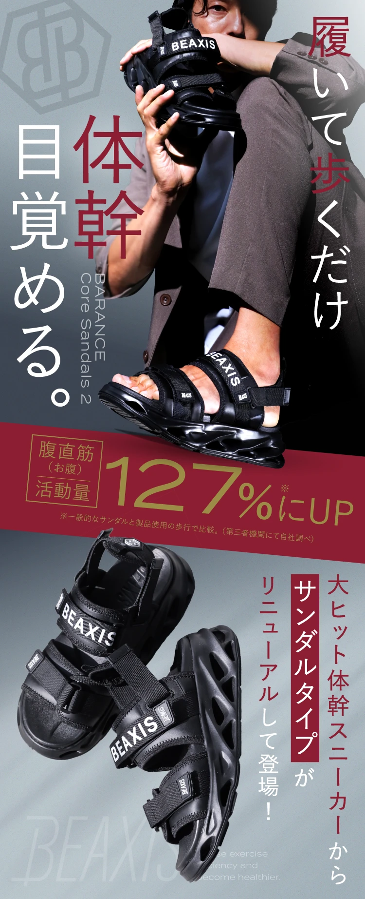 新品未使用BEAXS 履いて歩くだけで体幹トレーニング　スタイルUPサンダル BEAXIS ダイエットシューズ 体幹 サンダル トレーニング