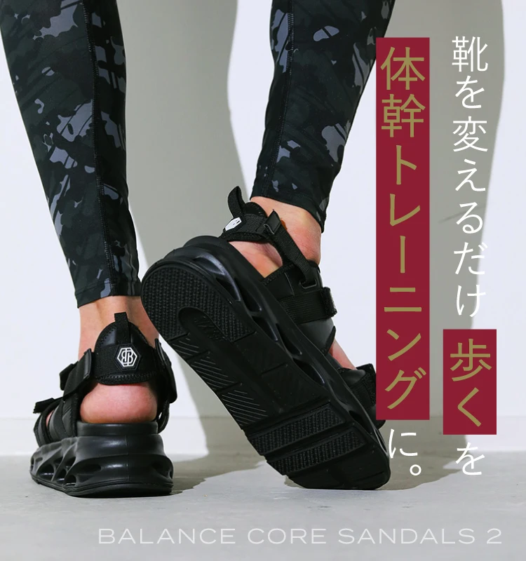 BEAXIS バランスコアサンダル2 体幹 サンダル バランスコアサンダル2 BEAXIS(ビーアクシス) | amepla