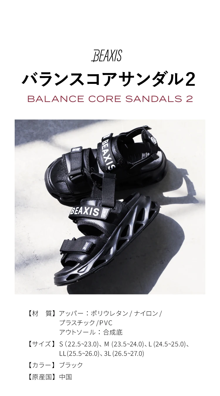 バランスコアサンダル2 BEAXIS(ビーアクシス) | amepla