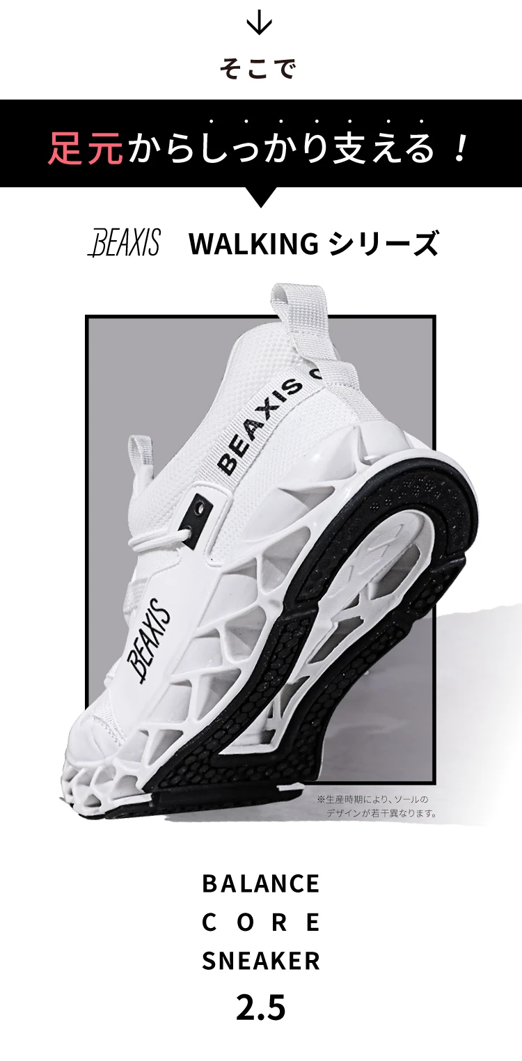 BEAXIS BALANCE CORE SNEAKER 2 M ホワイト 公式】バランスコアスニーカー2.5 BEAXIS(ビーアクシス)｜amepla