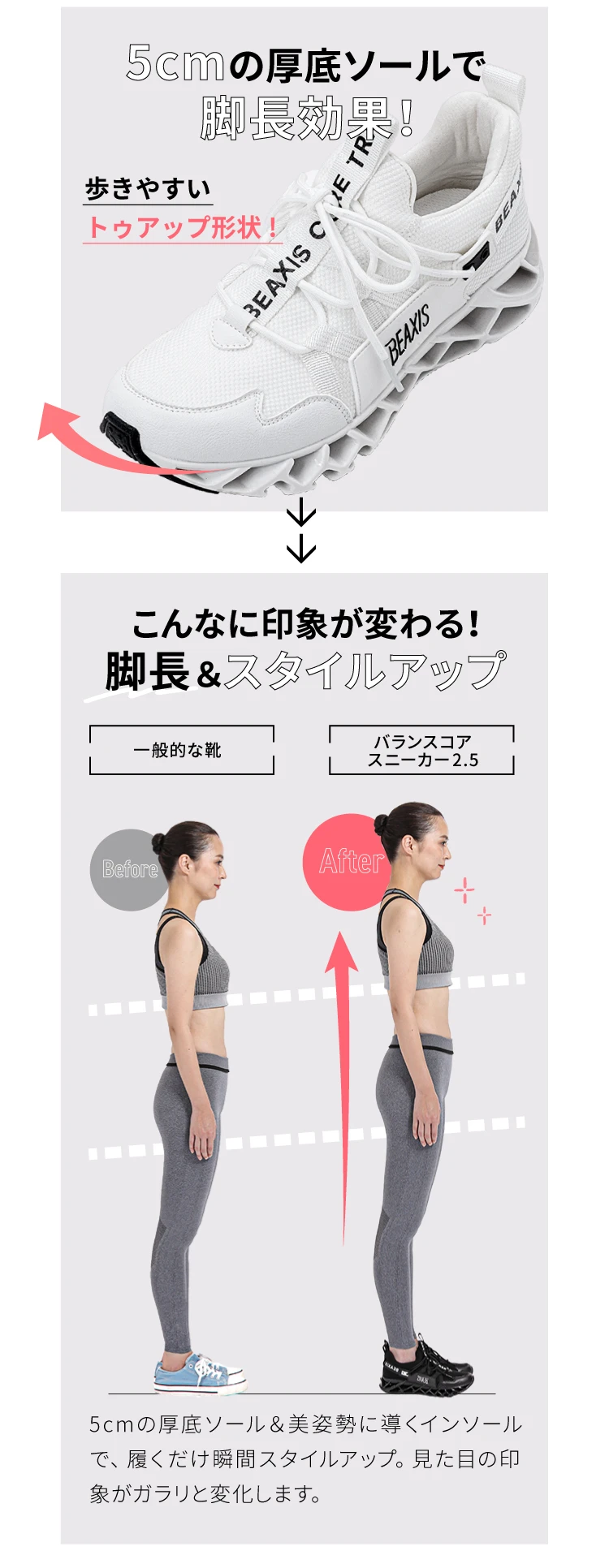 5cmの厚底ソールで脚長効果　こんなに印象が変わる！脚長＆スタイルアップ