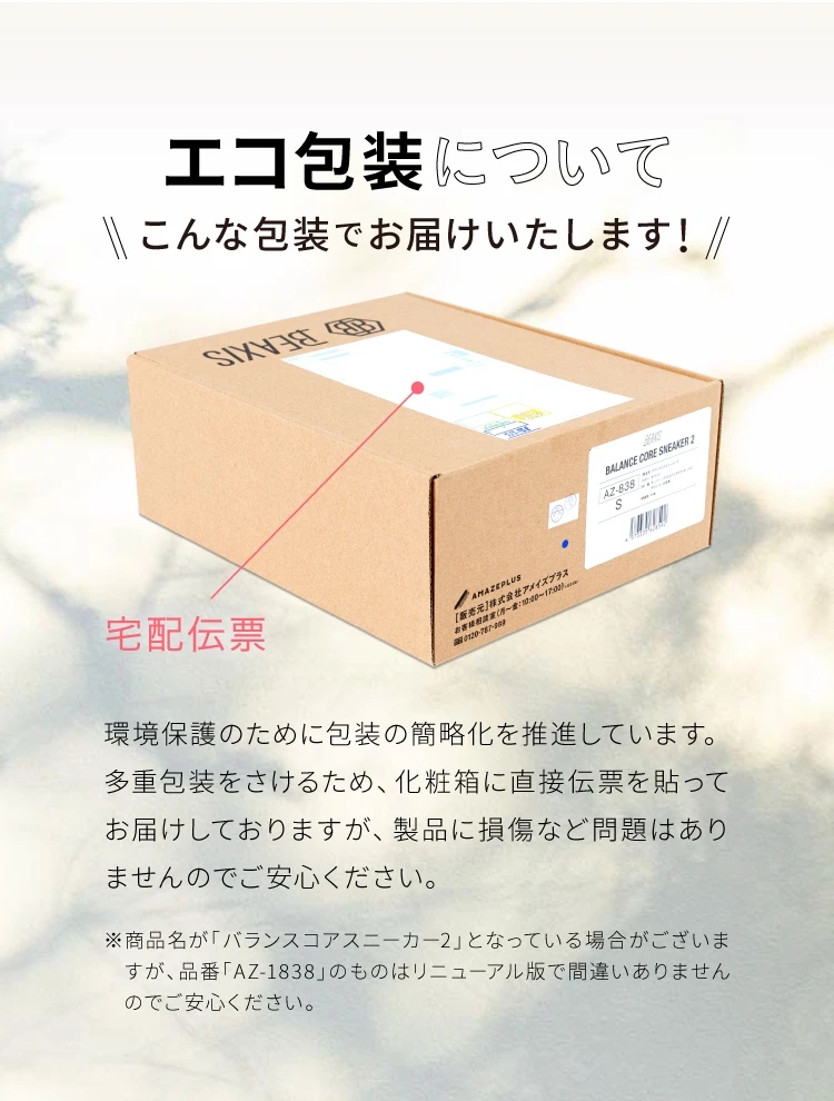 エコ包装について 環境保護のために包装の簡略化を推進しています。