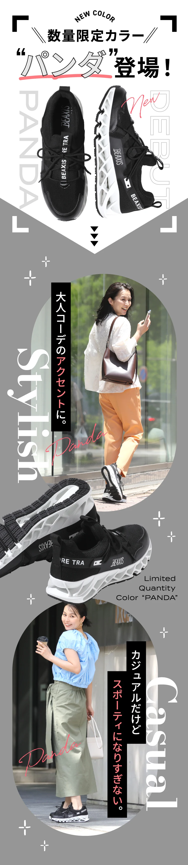 数量限定パンダカラー登場