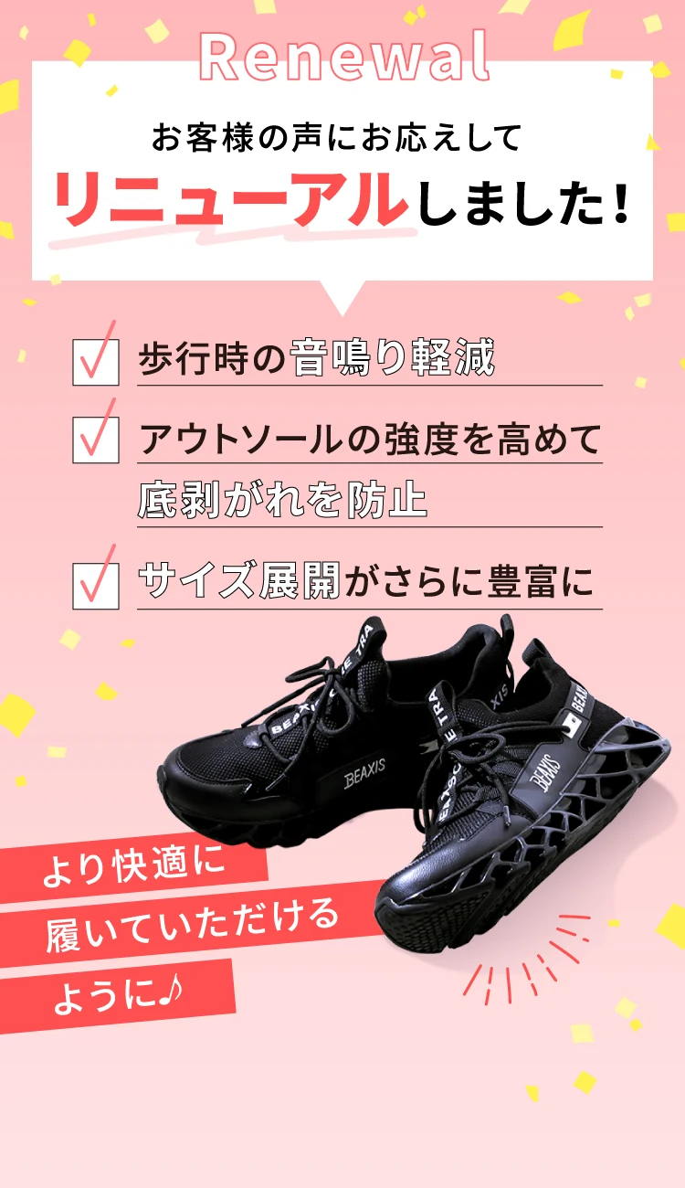 公式】バランスコアスニーカー2.5 BEAXIS(ビーアクシス)｜amepla