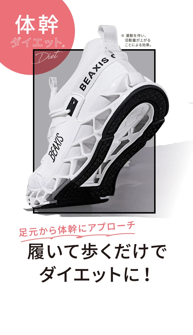 公式】バランスコアスニーカー2.5 BEAXIS(ビーアクシス)｜amepla
