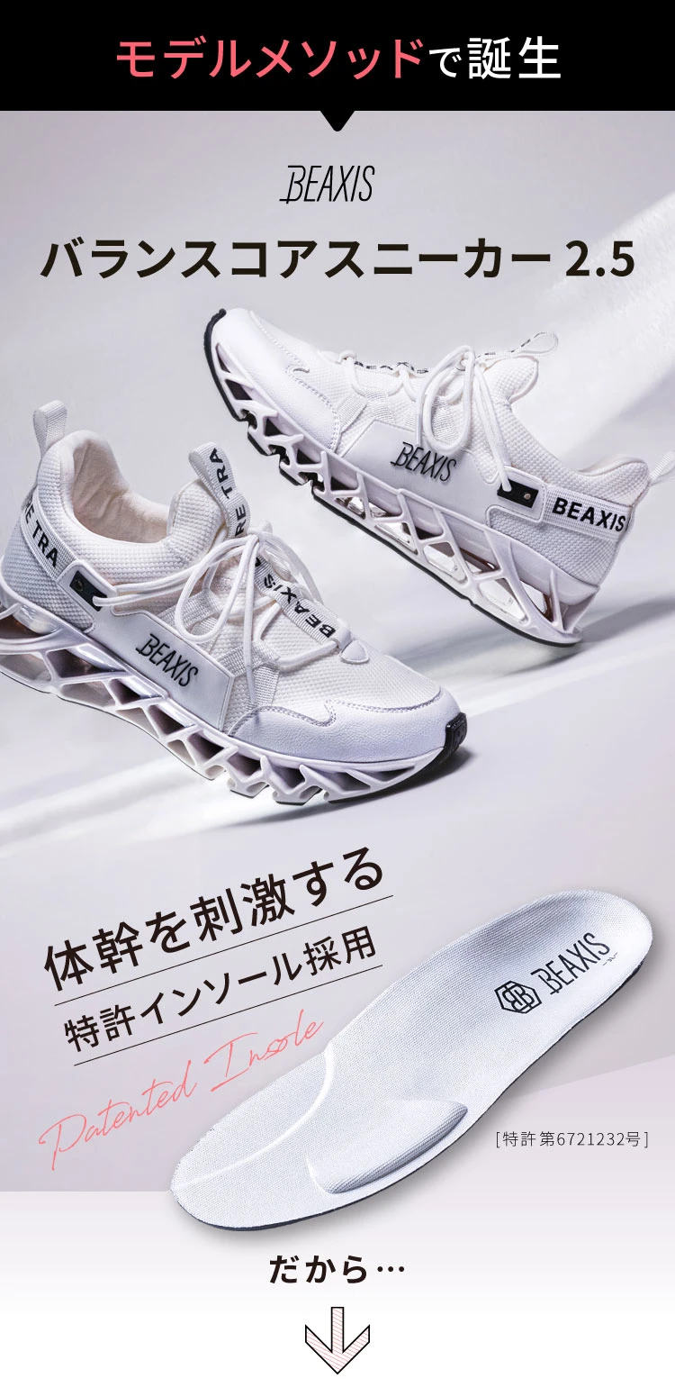 BEAXIS バランスコアスニーカー　Mサイズ　24センチ BEAXIS]BEAXISバランスコアスニーカー2 | KOBUNSHA SELECT SHOP
