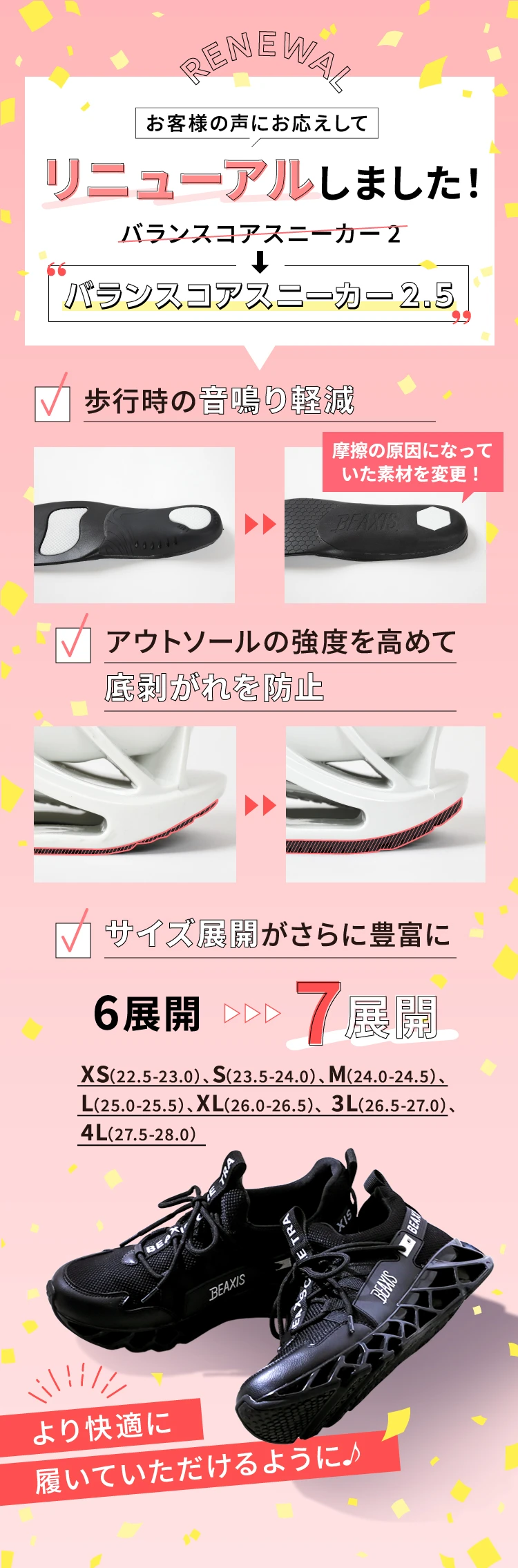 お客様の声にお応えしてリニューアルしました！