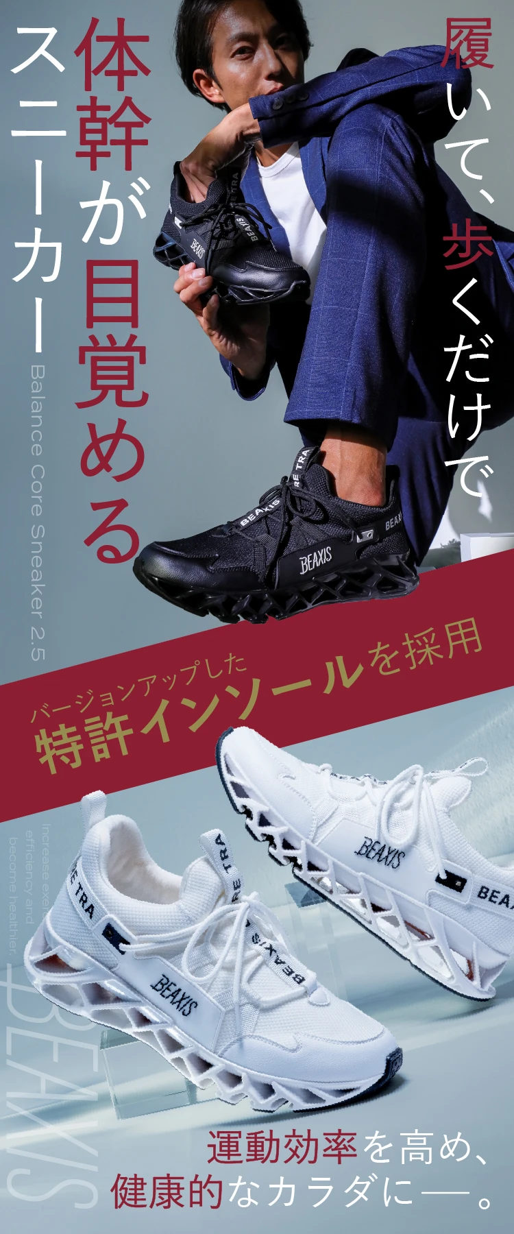 バランスコアスニーカー2.5