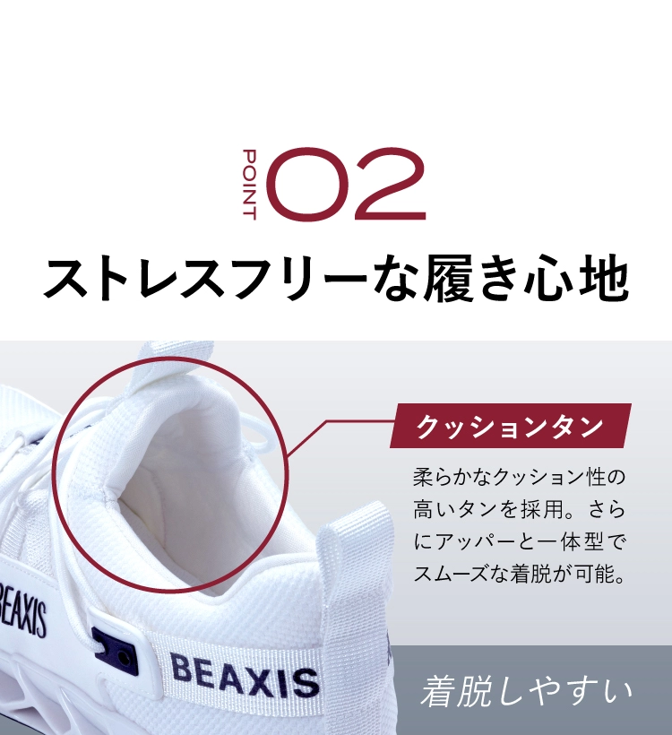 02ストレスフリーな履き心地