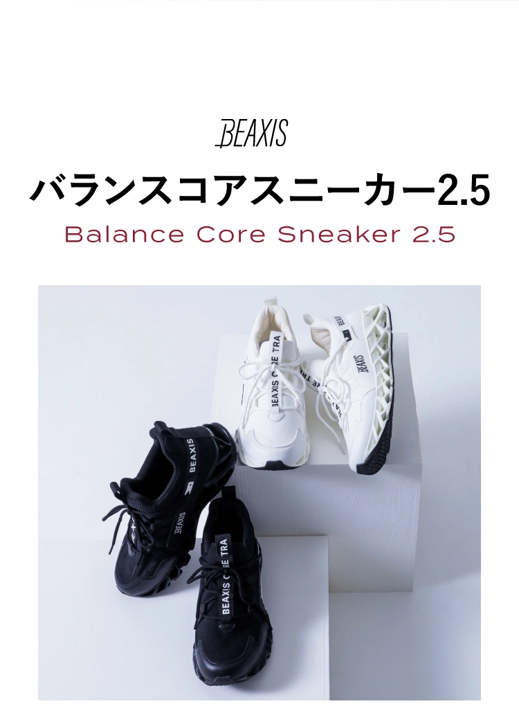 バランスコアスニーカー2.5