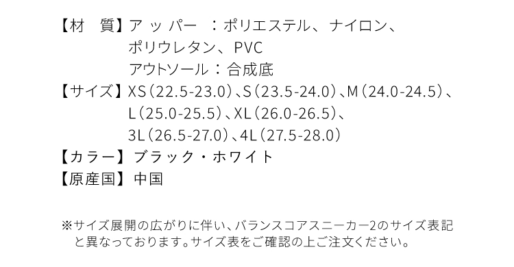 バランスコアスニーカー2 商品詳細