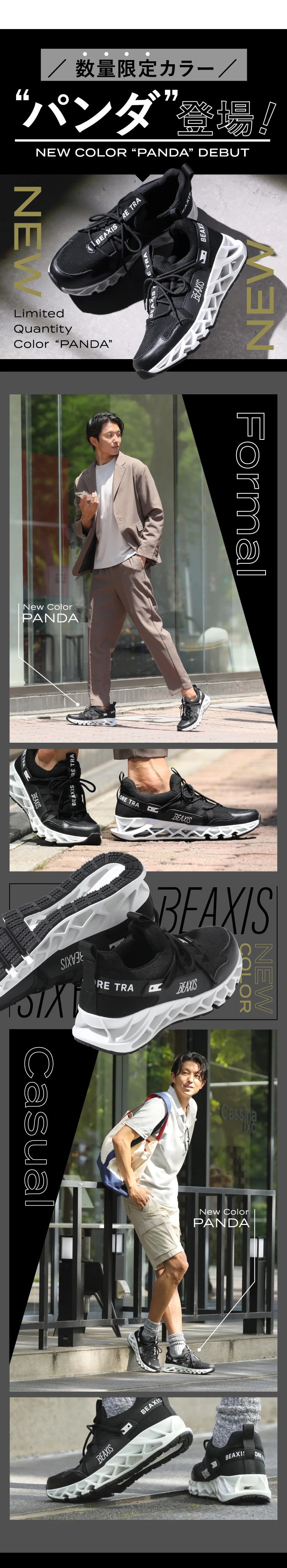 数量限定パンダカラー登場