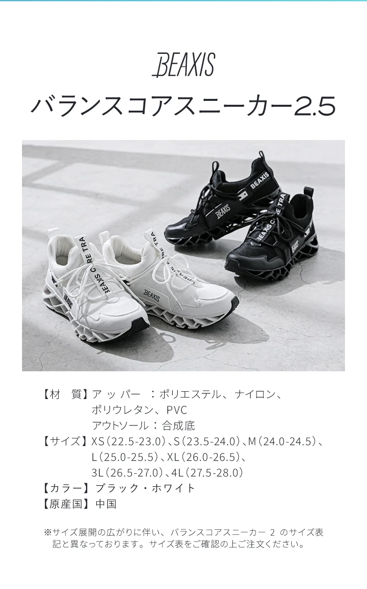 公式】バランスコアスニーカー2.5 BEAXIS(ビーアクシス)｜amepla
