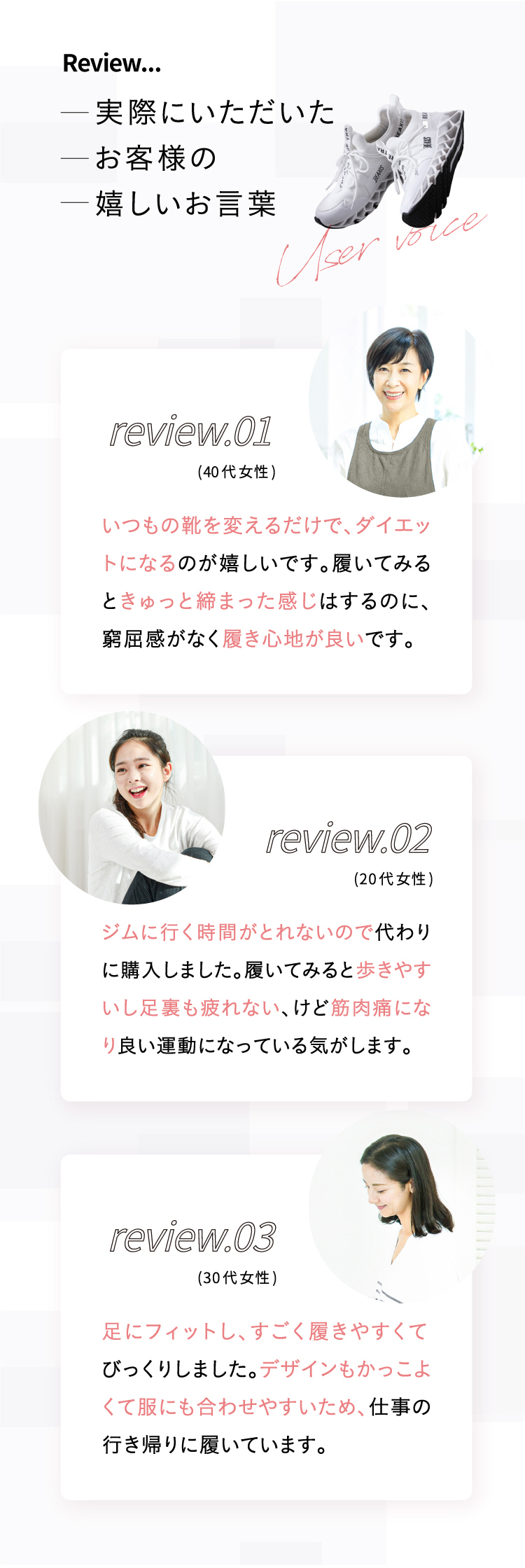 お客様の嬉しいお言葉