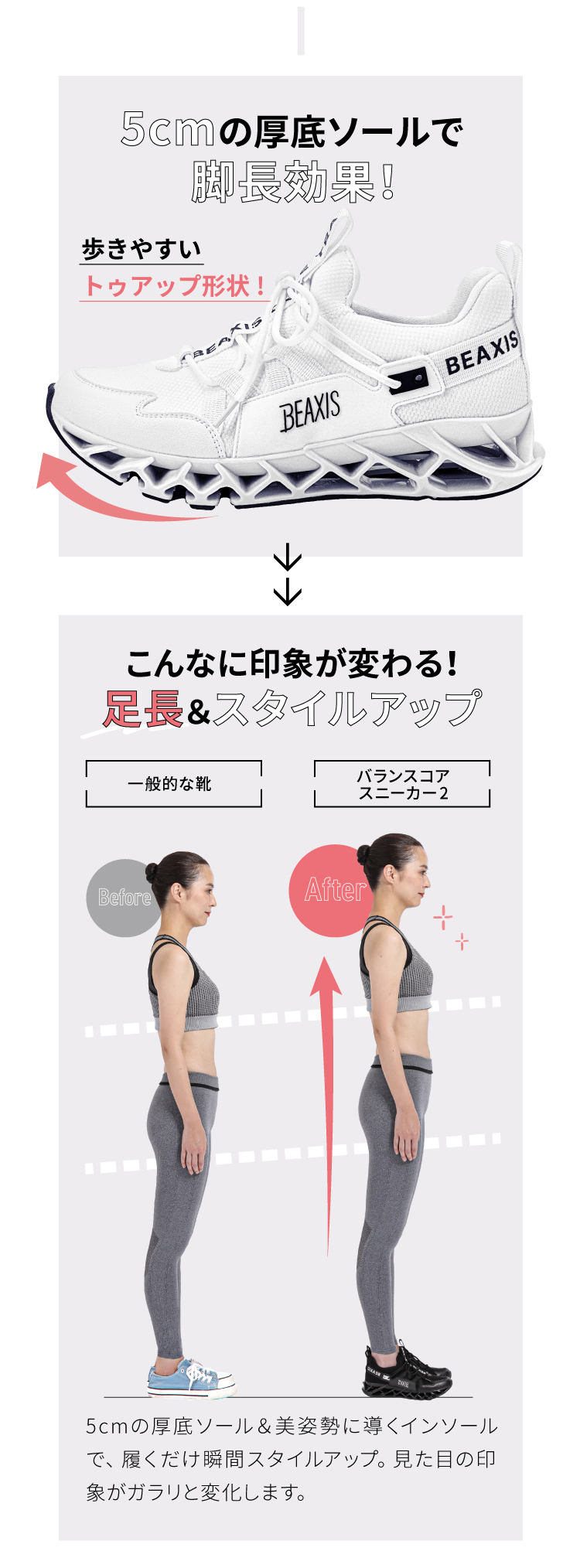 5cmの厚底ソールで脚長効果!こんなに印象が変わる!足長&スタイルアップ