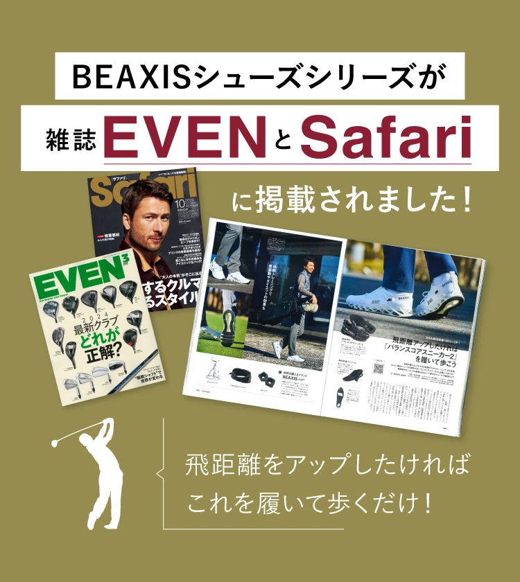 バランスコアスニーカー2が雑誌EVENに掲載されました！