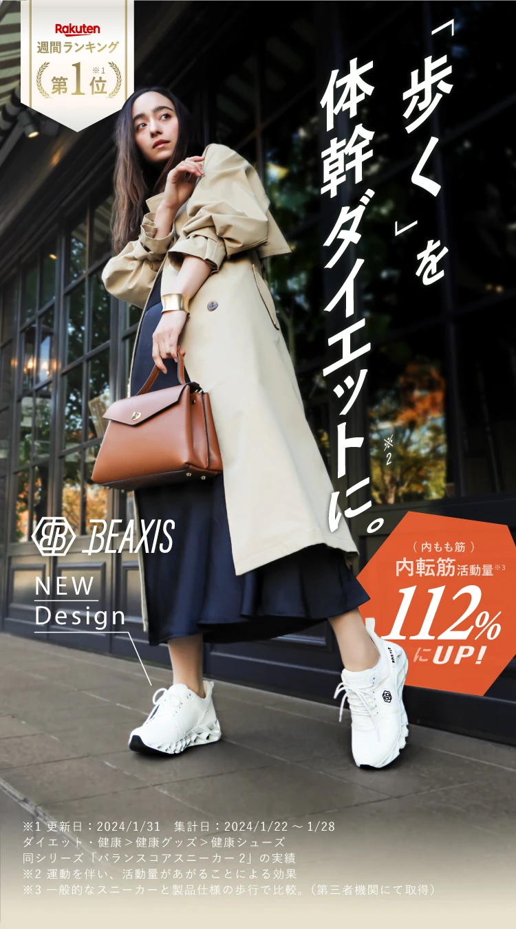公式】バランスコアスニーカー3 BEAXIS(ビーアクシス)｜amepla