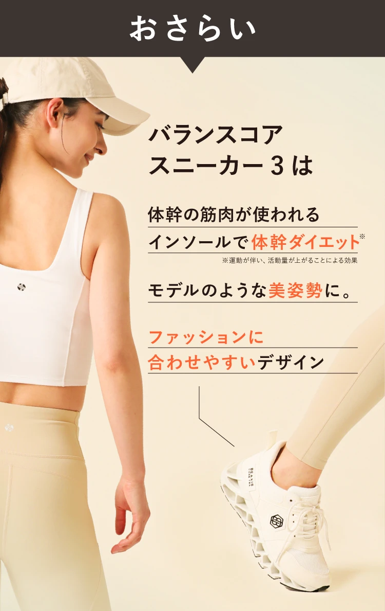 バランスコアスニーカー3 BEAXIS(ビーアクシス) | amepla