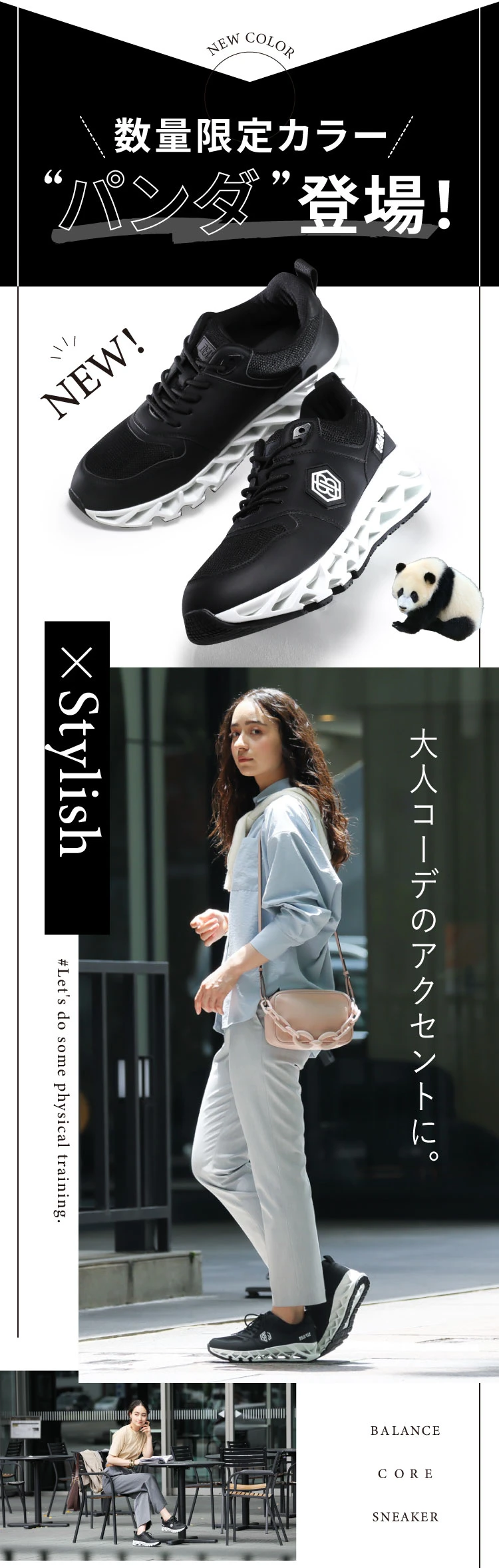 数量限定カラー パンダ登場