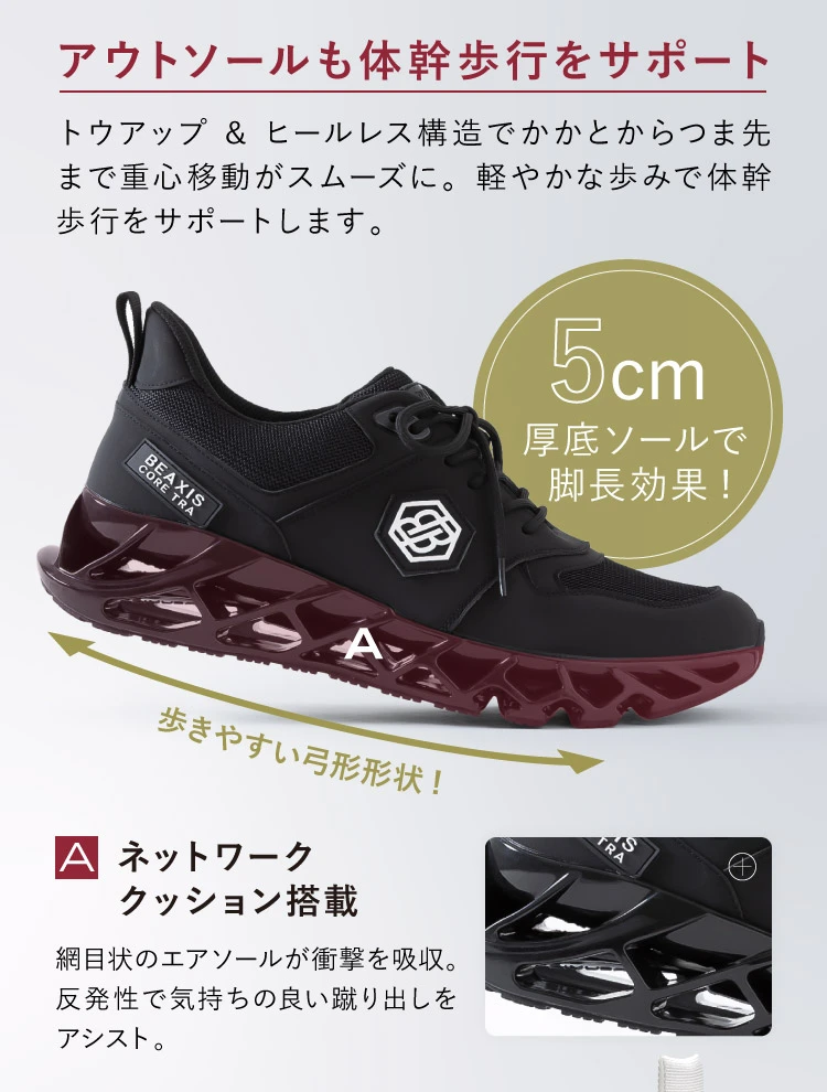 アウトソールも体幹歩行をサポート
