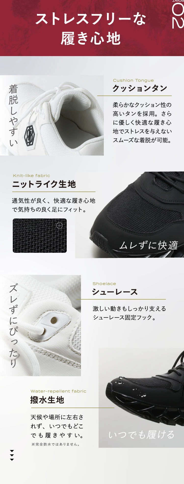 02.ストレスフリーな履き心地