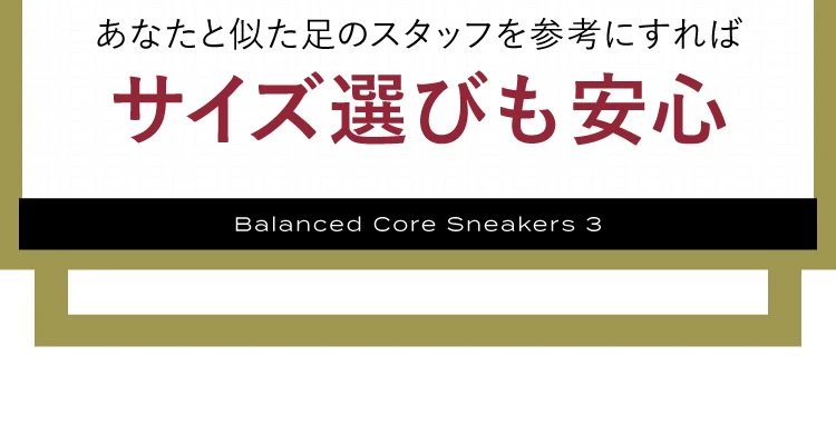 あなたと似た足もスタッフを参考にすればサイズ選びも安心