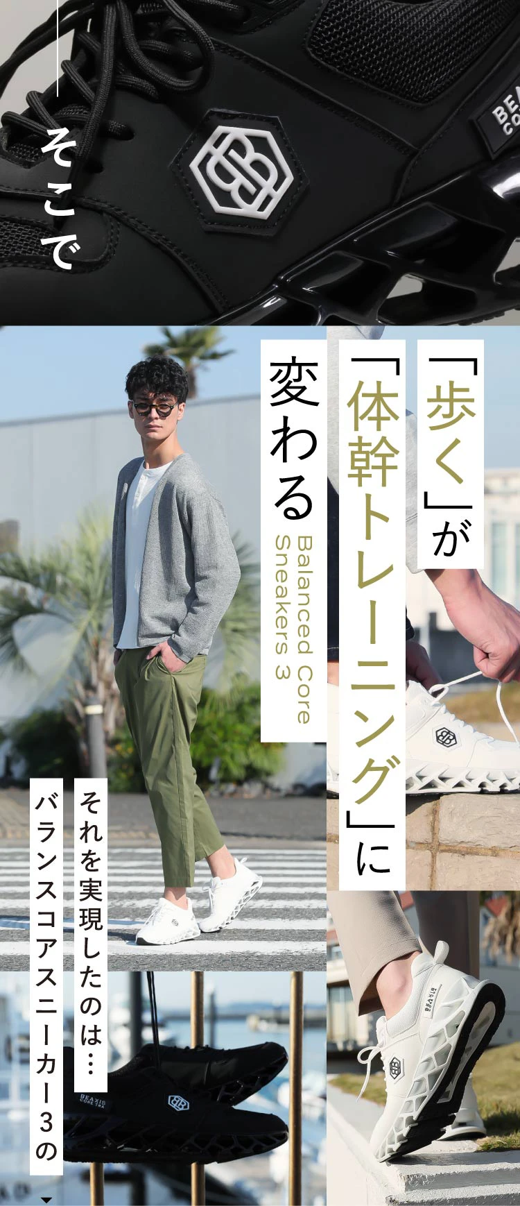 「歩く」が「体幹トレーニング」に変わる