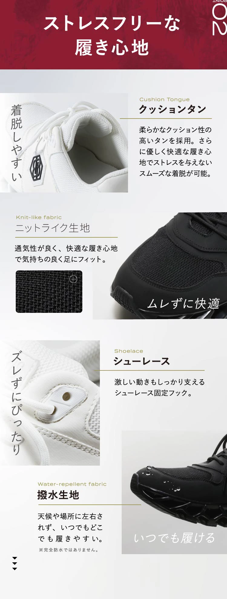 02.ストレスフリーな履き心地