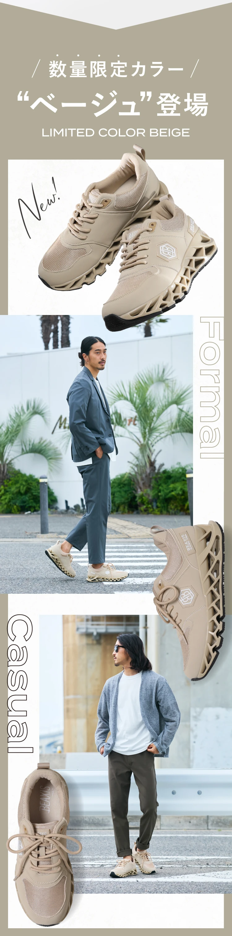 数量限定カラーべージュ登場!カジュアルスタイルからスポーツシーンまで