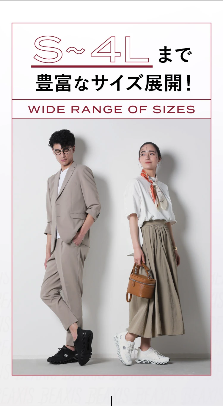 S~4Lまで豊富なサイズ展開!