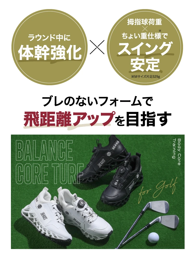 ブレのないフォームで飛距離アップを目指す