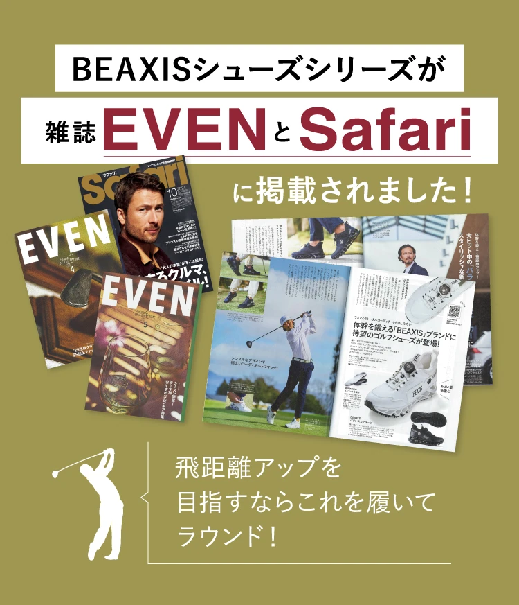 BEAXISシューズシリーズが雑誌EVENとSafariに掲載されました！