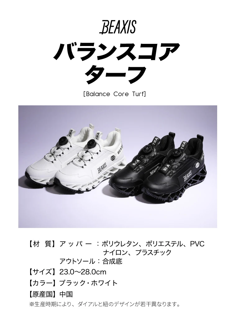 BEAXIS バランスコアターフ 商品詳細