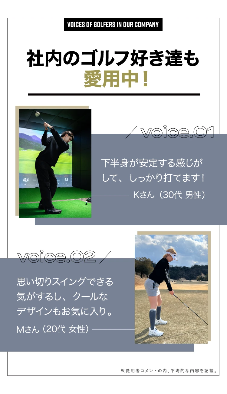 社内のゴルフ好き達も愛用中！
