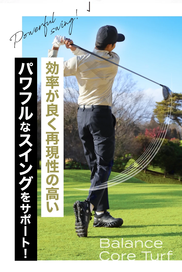 効率が良く再現性の高いパワフルなスイングをサポート！