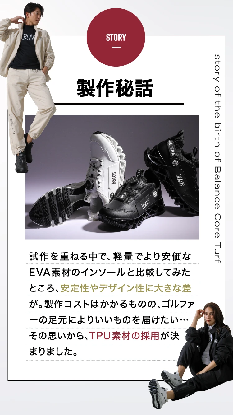 施策を重ね、TPU素材の採用が決まりました