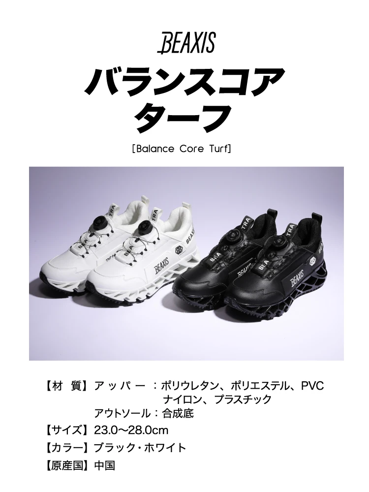 BEAXIS バランスコアターフ 商品詳細