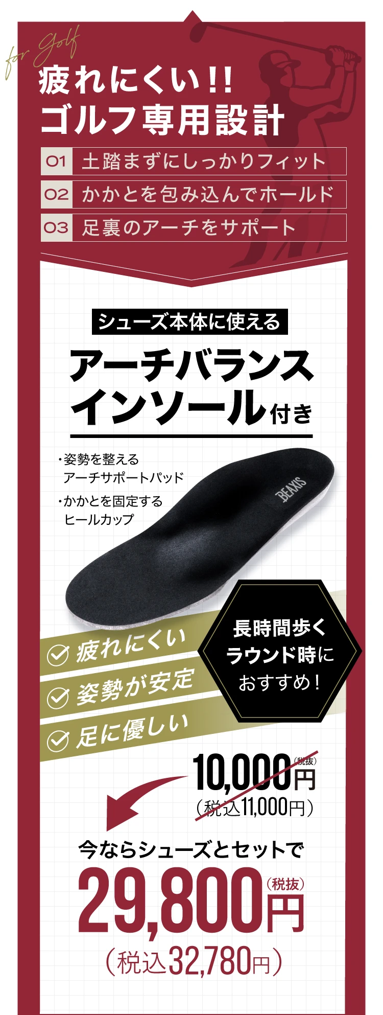 アーチバランスインソール付き