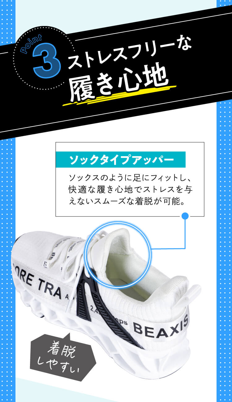 3.ストレスフリーな履き心地