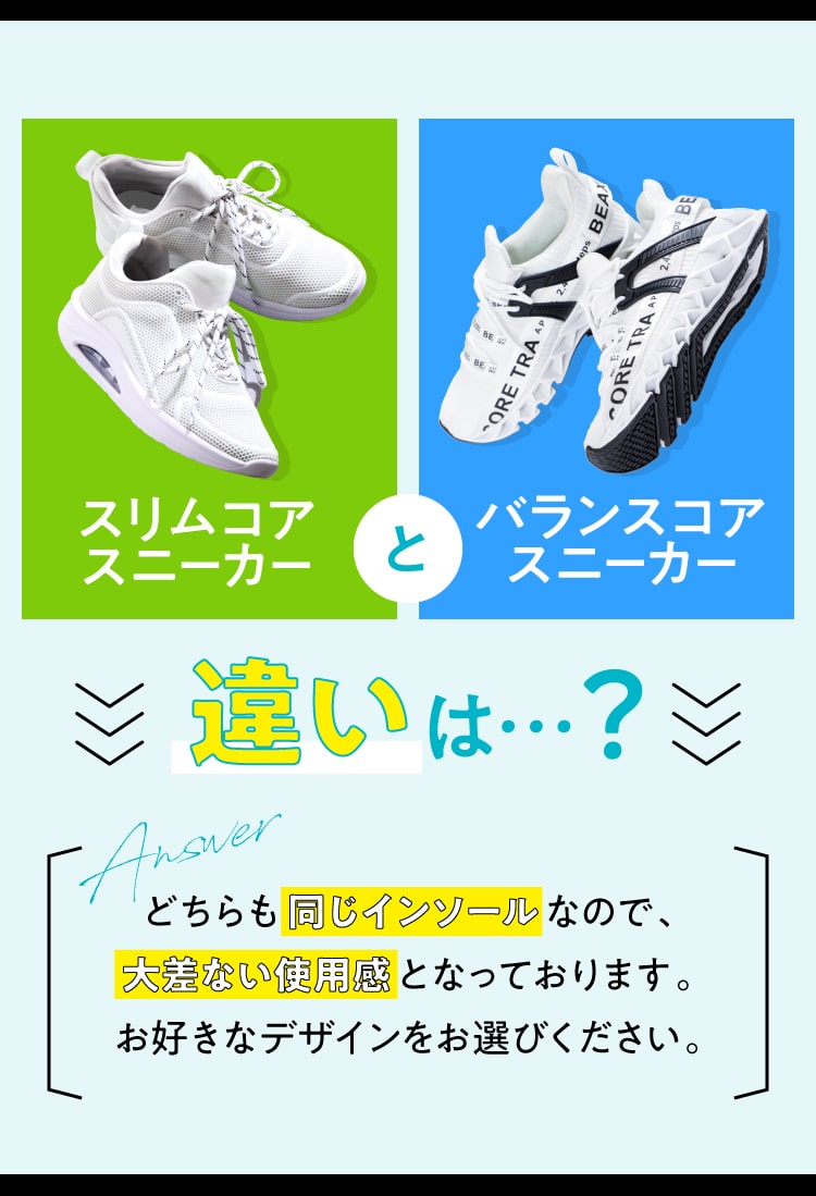 すリムコアスニーカーとの違いは?