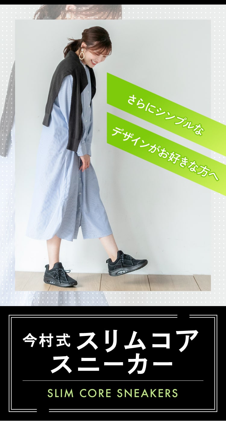スリムコアスニーカー商品詳細
