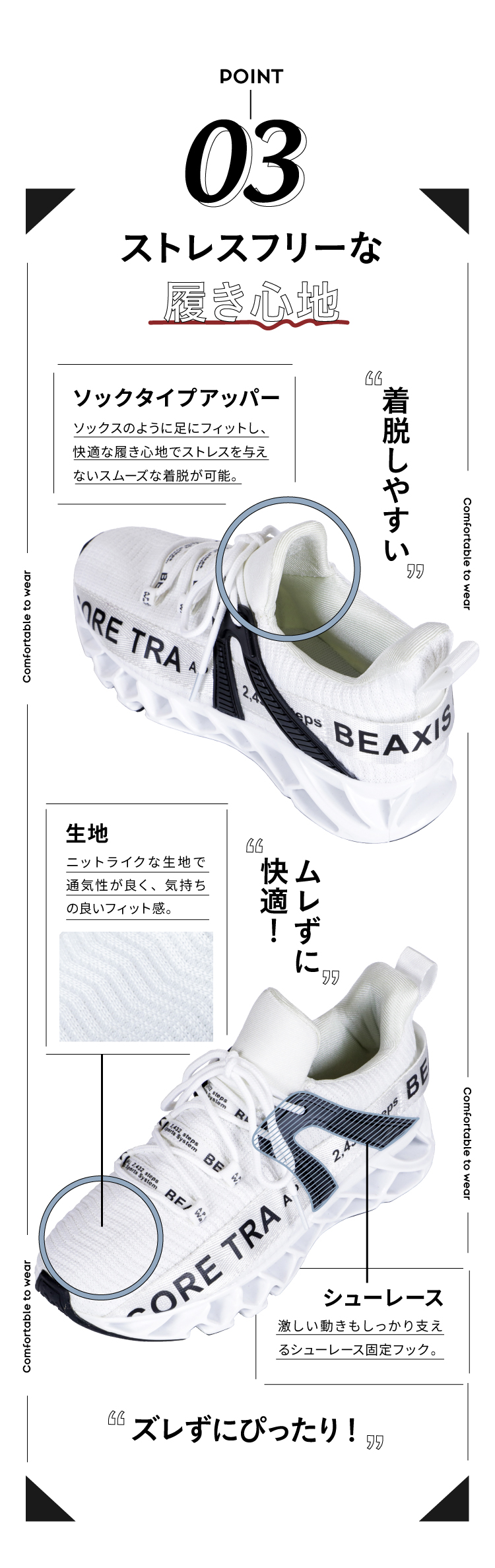 3.ストレスフリーな履き心地