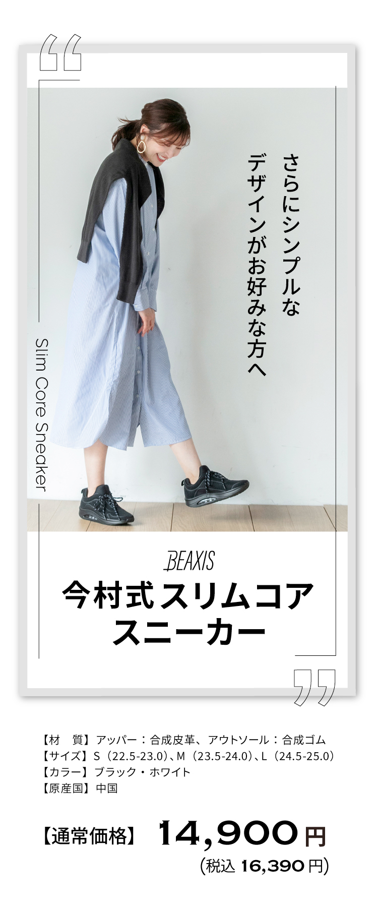 スリムコアスニーカー商品詳細